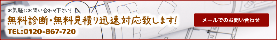 お気軽にお問い合わせ下さい!