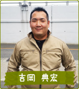 吉岡典宏